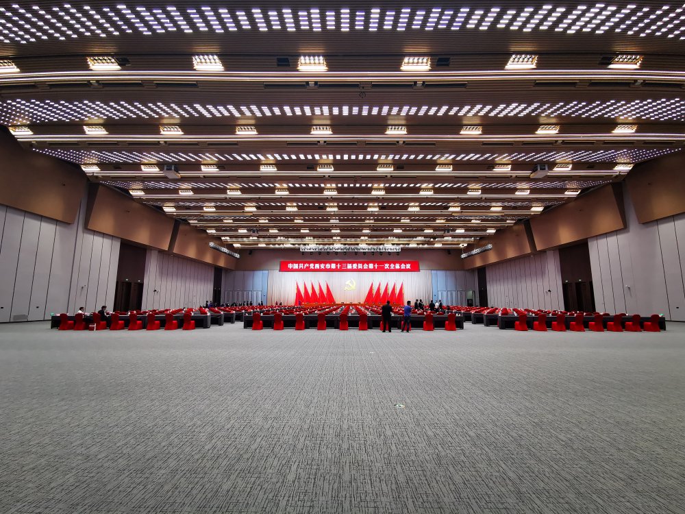 中国共产党西安市第十三届委员会第十一次全体会议