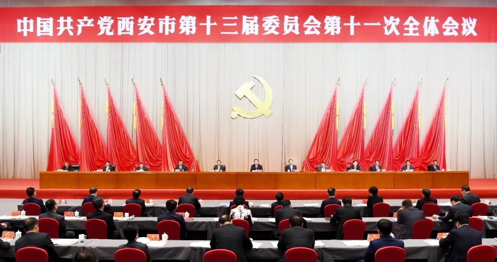 西安会议