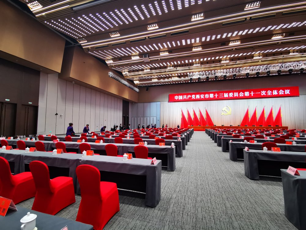 中国共产党西安市第十三届委员会第十一次全体会议