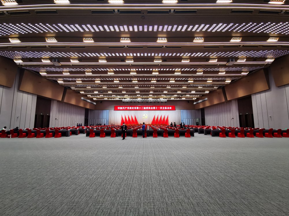 中国共产党西安市第十三届委员会第十一次全体会议